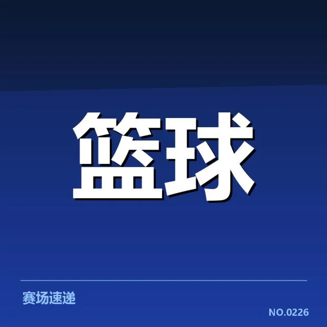 CBA季后赛对阵前瞻：关键对决背后，球队战略调整引发疑问