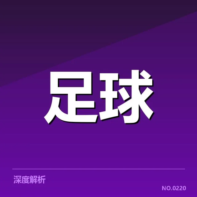 欧冠梯队提拔：巴黎圣日耳曼年轻球员表现如何