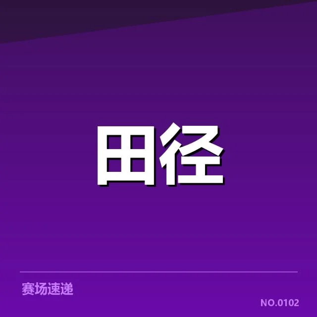 苏炳添百米纪录突破:中国田径冠军能否再攀高峰